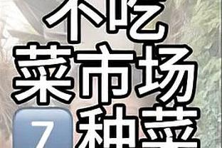 正负值-32并列全场最低！爱德华兹15中8仅拿19分6板5助&5失误